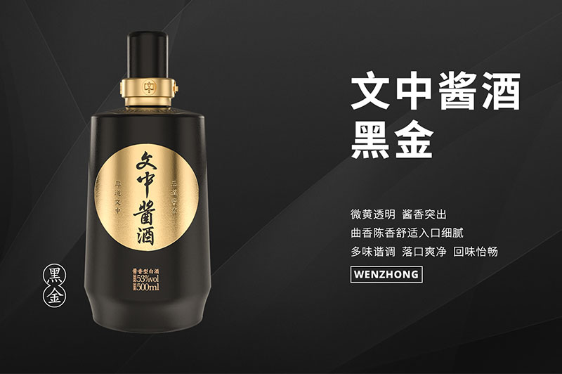 文中醬酒&middot;黑金